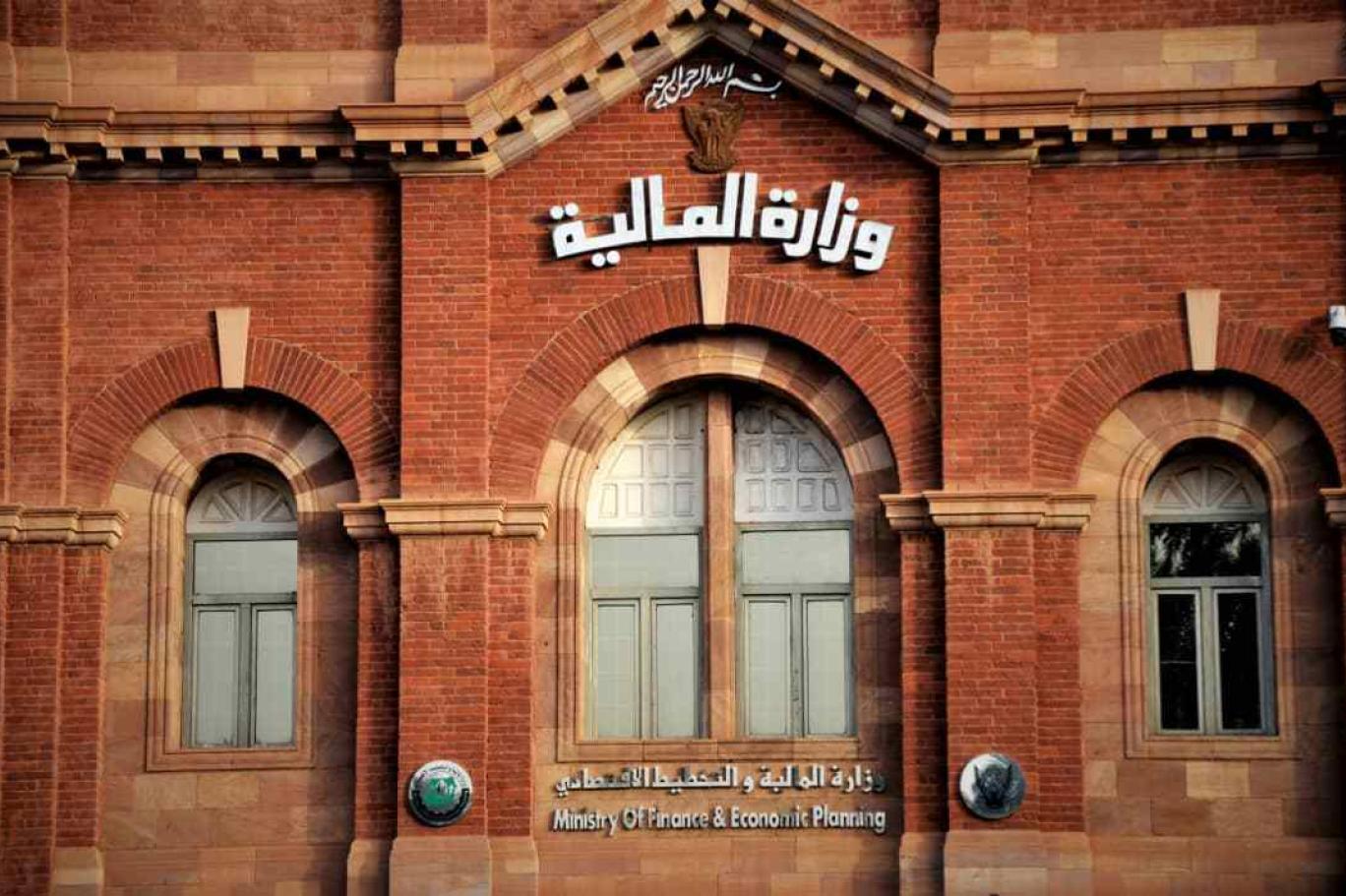 وزارة المالية