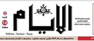 صحيفة الأيام
